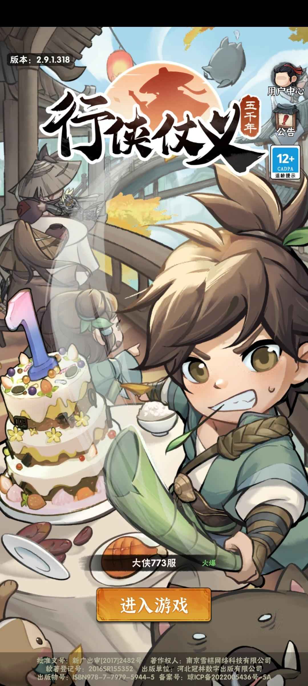 行侠仗义五千年【139级】四彩宝牛魔彩神机139级512