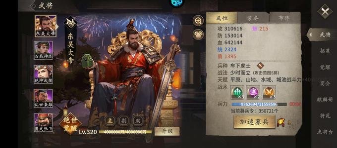 攻城掠地64万满配大帝