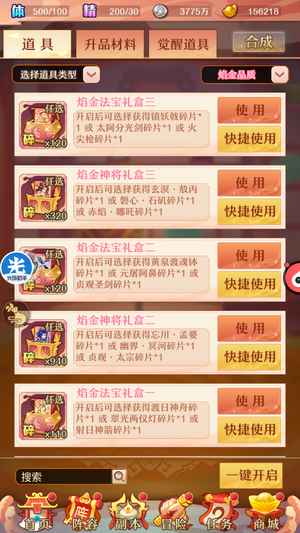 少年西游记【60级】3765焰金670天金开局