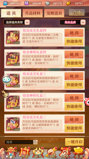 少年西游记【60级】4230焰金碎片二人转开局