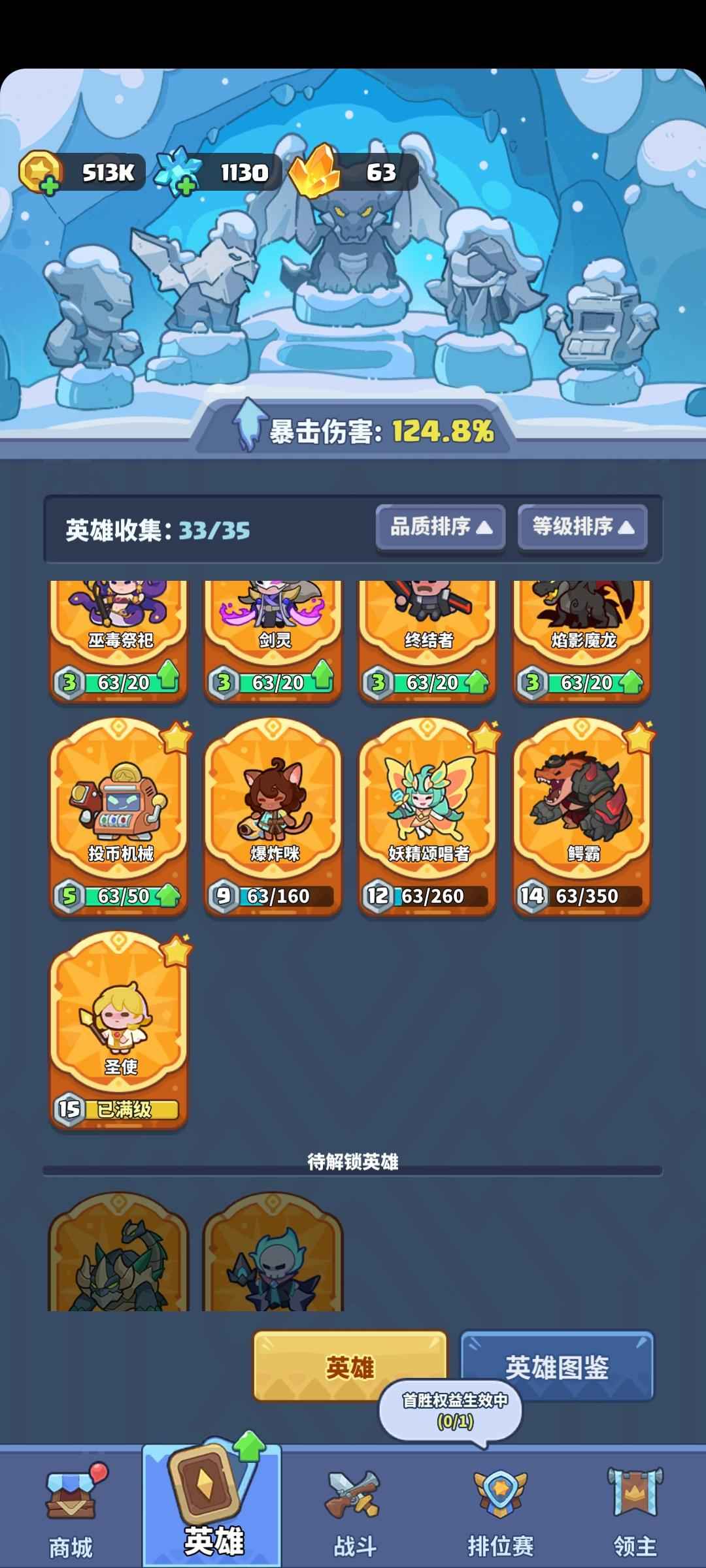快来当领主2锤2箱，箱和锤都差一个三星