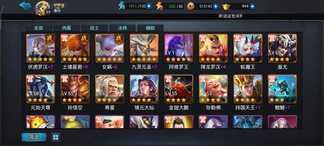 乱斗西游2【89级】土豆女娲阿修罗夸父四百魂