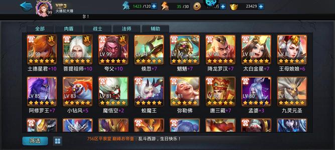 乱斗西游2【100级】果盘可政总