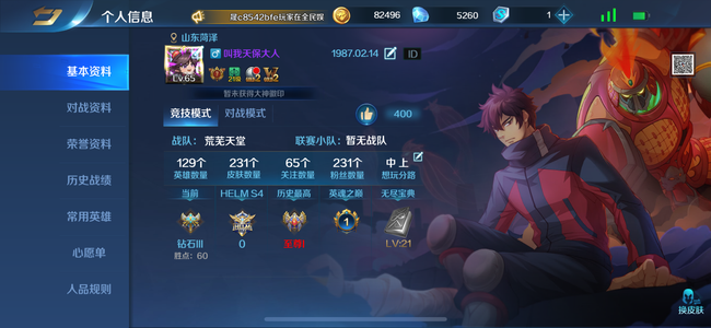 英魂之刃【65级】贵8多英雄皮肤镇魂街全套便宜出