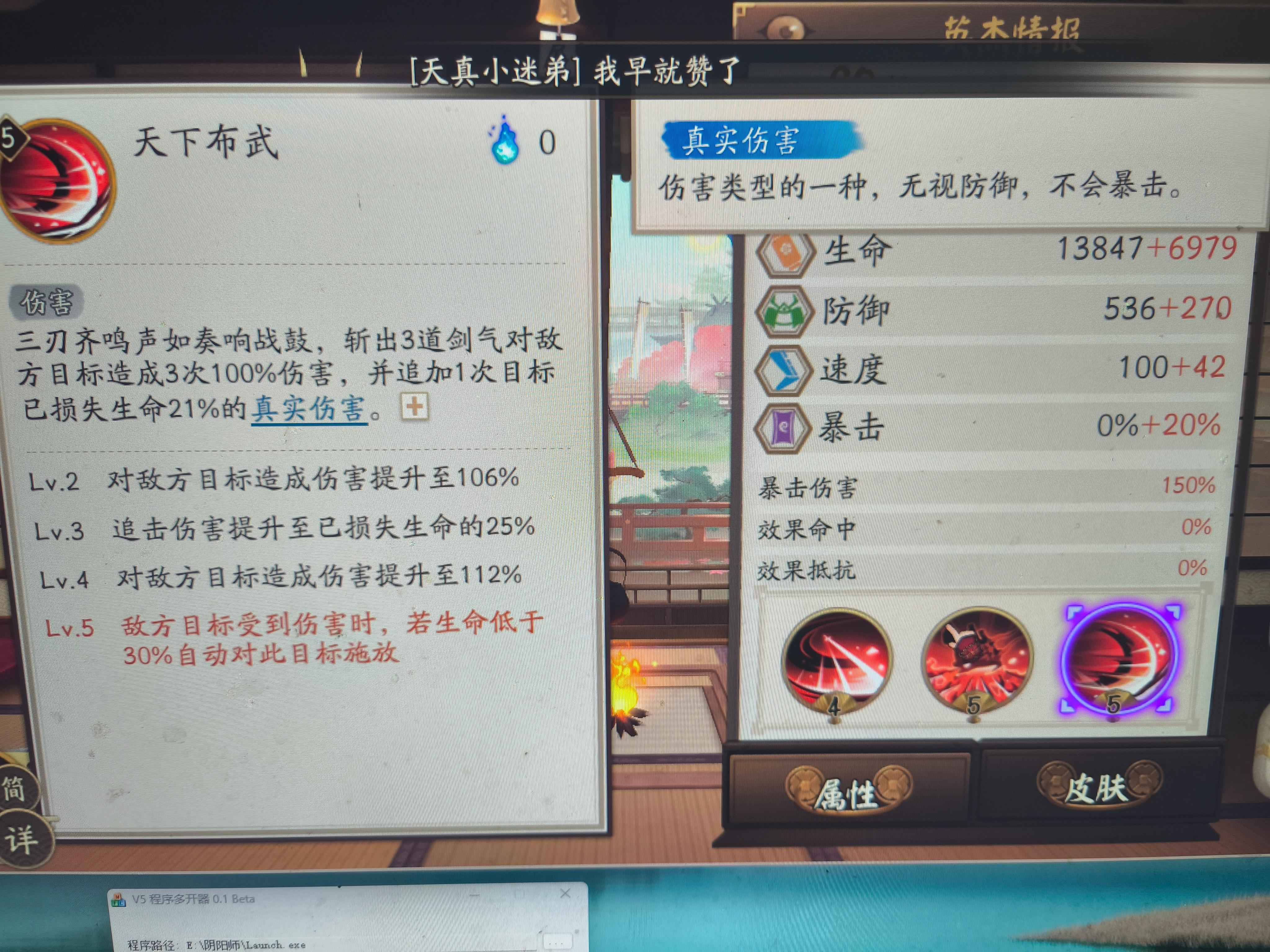阴阳师【60级】全图鉴练度号，源赖光技能满。