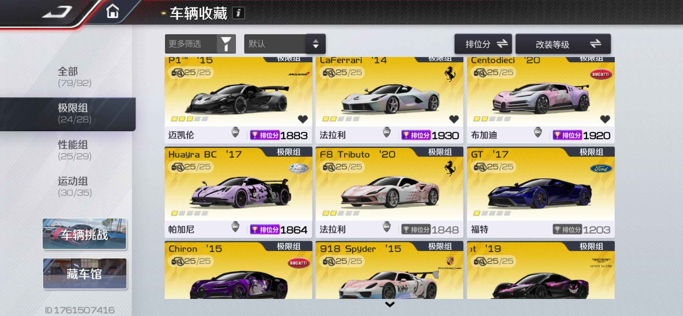 巅峰极速多高定多金多典藏