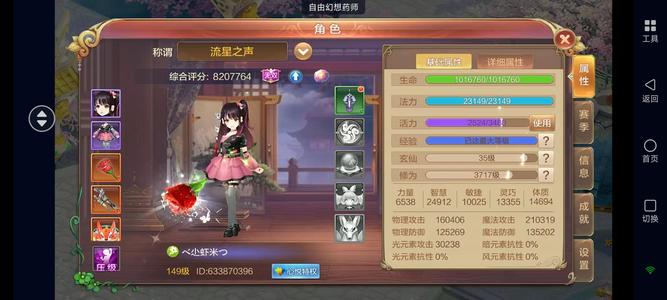 自由幻想【149级】149级挂机号！！