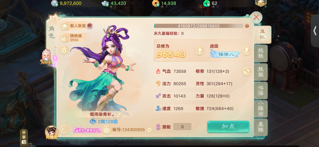 大话西游三级仙器火孩宝宝