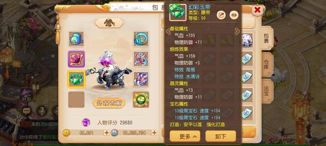 梦幻西游（手游）惊雷四件套