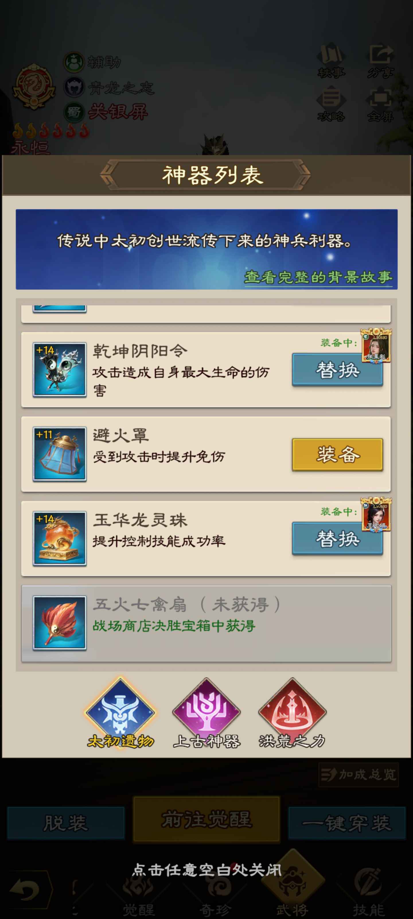 欢乐战三国【430级】v10，战力57M，29永恒