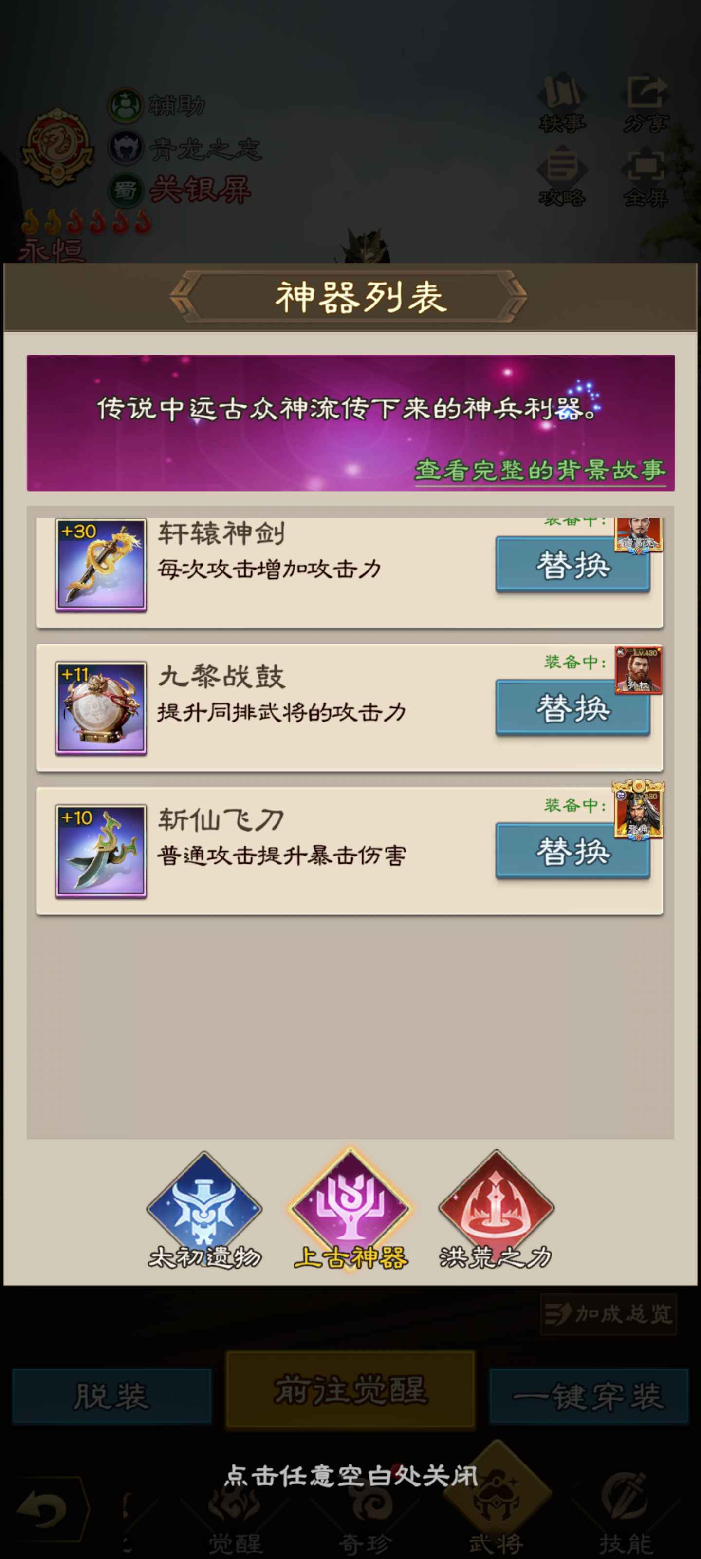 欢乐战三国【430级】v10，战力57M，29永恒