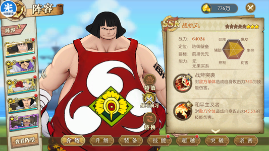 航海王：燃烧意志【32级】限定战桃丸藤虎青稚三哥有自选b