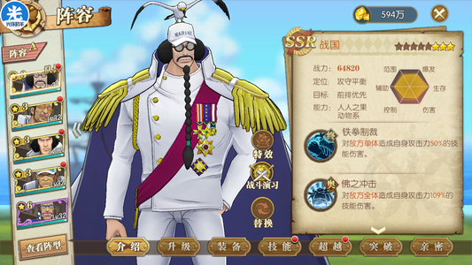 航海王：燃烧意志【32级】战国四大将三哥7sr2