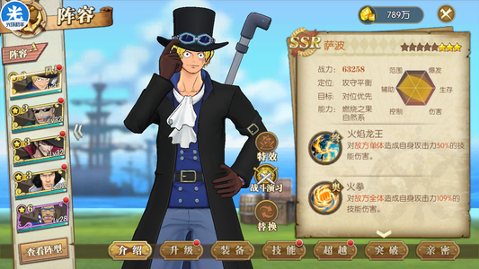 航海王：燃烧意志【32级】萨博烟鬼三哥有自选m