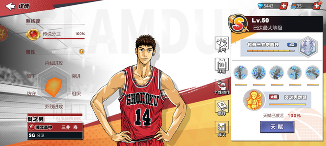 灌篮高手8绝传三9绝集流7绝集藤