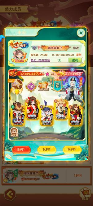 纯三国【8000级】可以APP登录 三万亿
