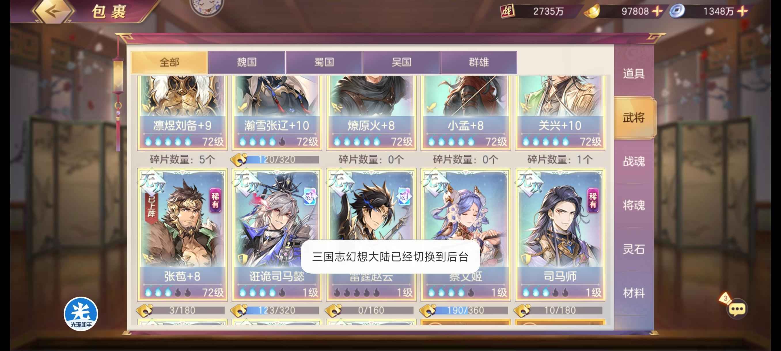 三国志幻想大陆【73级8神将】新区五火司马司马师