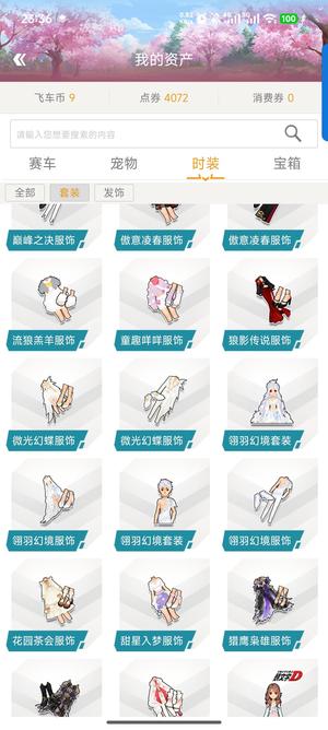 QQ飞车镇海之戟，喜洋洋，白晶晶套装，