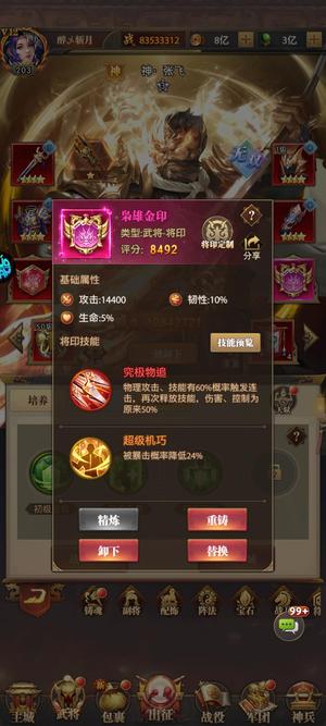 铁杆三国【206级】最新区神阵容带魂武将