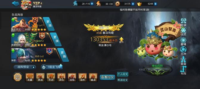 乱斗西游2【85级】互通二第一个区836