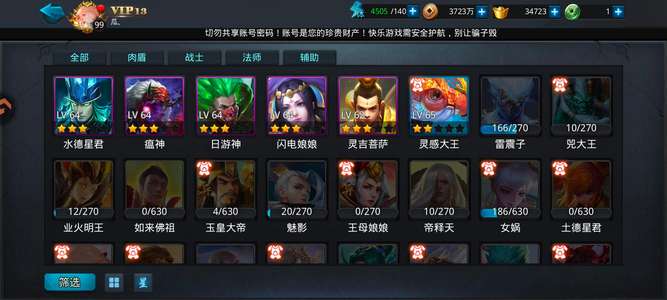乱斗西游2v13，三万多元宝无币