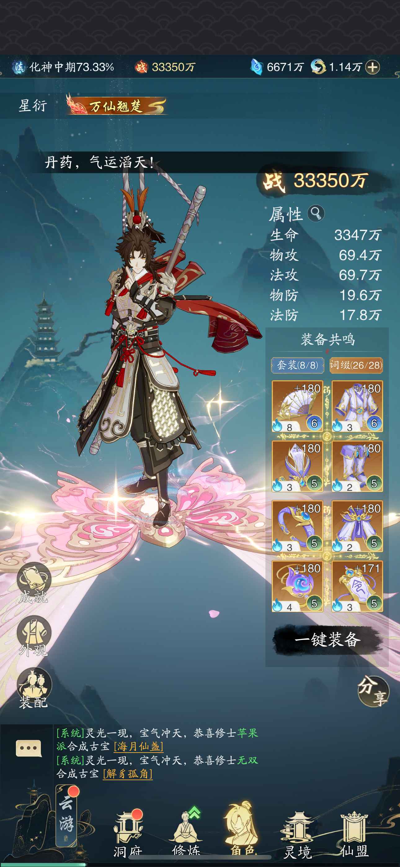 踏风行【苹果版】【化神中期十七重33350万战力】没时间玩便宜出