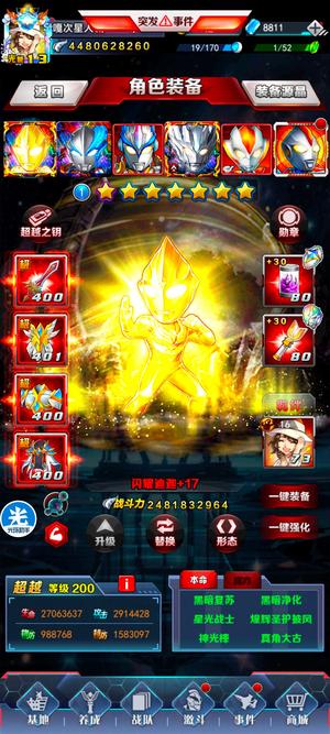 奥特曼系列OL奥特曼系列OL账号