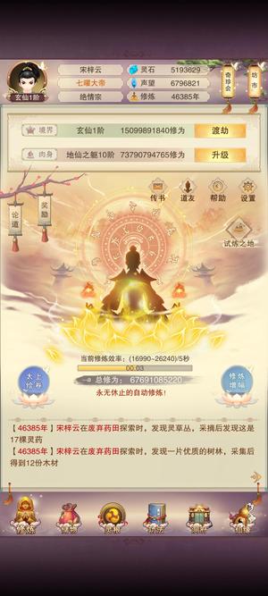 想不想修真【999级】4万年真绝号