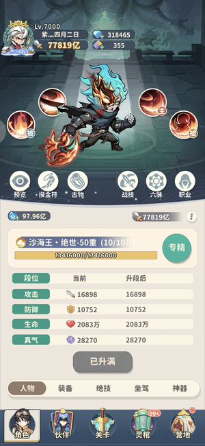 盗墓笔记【7000级】可安心养老