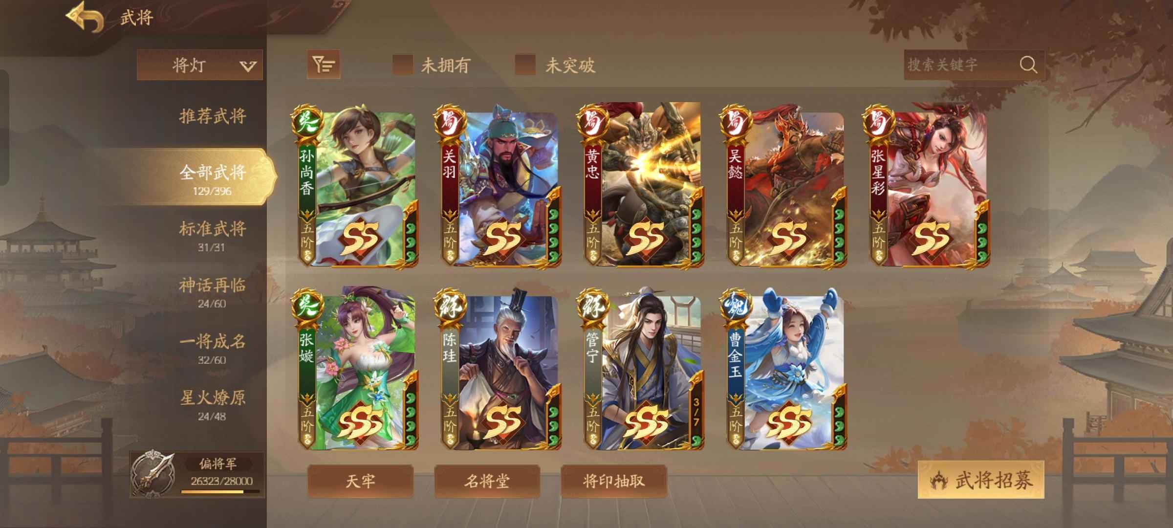 三国杀十周年【103级】小金鱼张璇动皮管宁张全吴毅大红