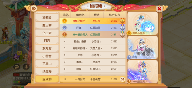 梦幻西游（手游）【苹果版】50万金时装坐骑全满排行