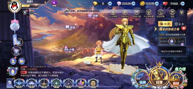 圣斗士星矢（腾讯版）【41级】23520钻石256星石