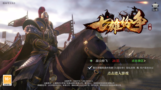 七雄纷争【1级】账号自带超低折扣，全服通用