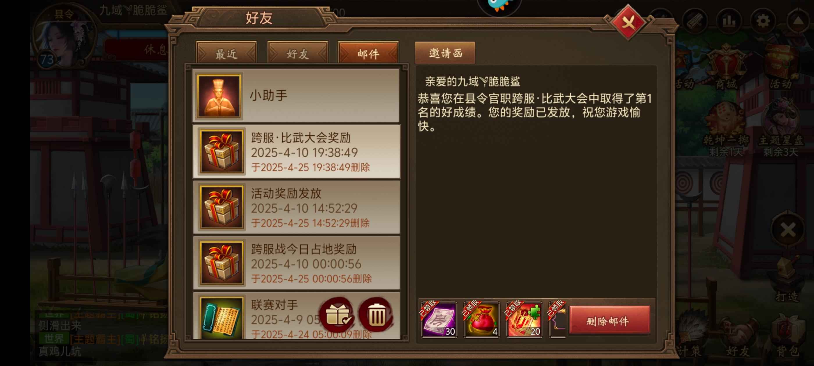 朕的江山【80级】新老区第一县令