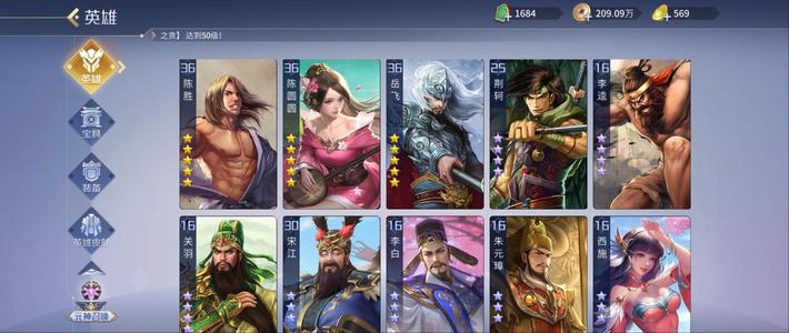 英雄杀3五星圆圆陈胜岳飞