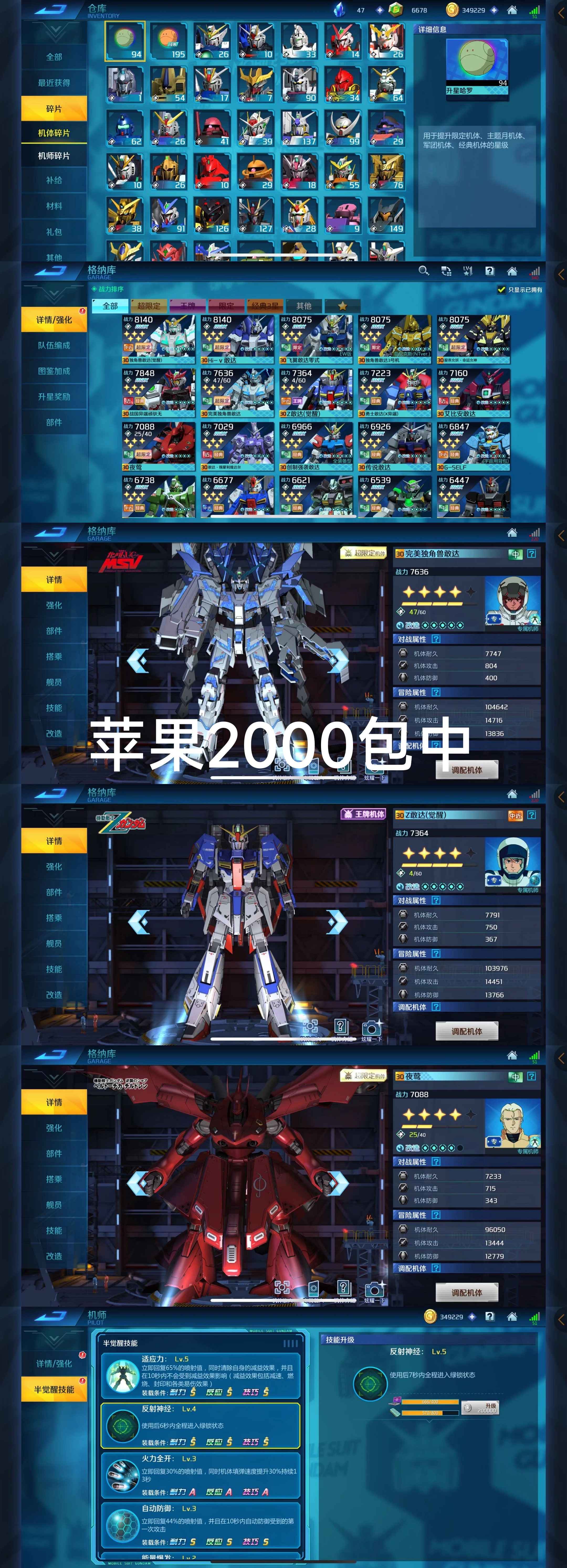 敢达争锋对决【苹果版】【25级】准四超独角兽