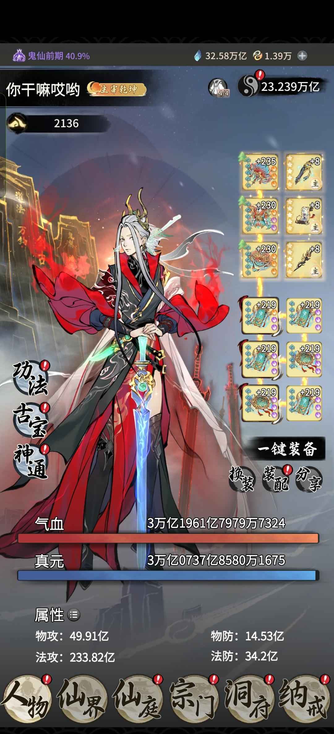 一念逍遥【 级, 战力】准24兆半步大罗中坚八至宝万古