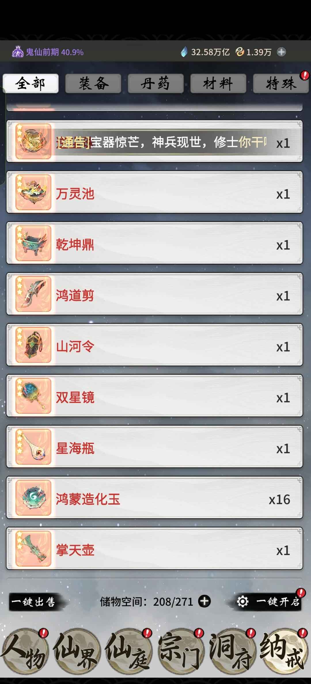 一念逍遥【 级, 战力】准24兆半步大罗中坚八至宝万古