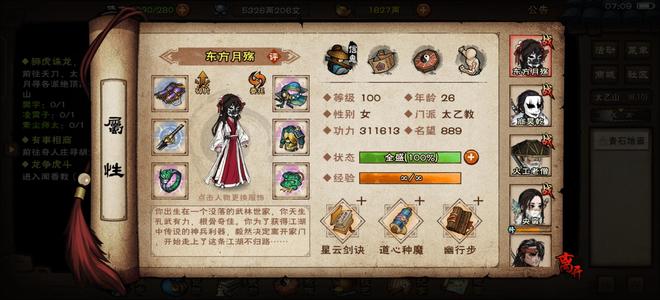 烟雨江湖【100级】百万凌波六门女