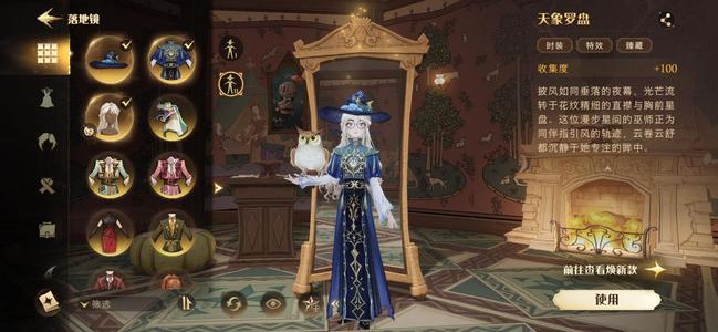 哈利波特：魔法觉醒【76级】天象罗盘命运窥视旗袍134发条