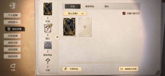 第五人格忘川渡人面板号