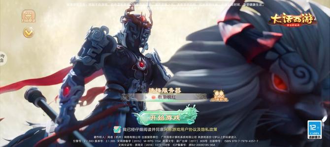 大话西游191魔变色龙马高成长虎符5亿