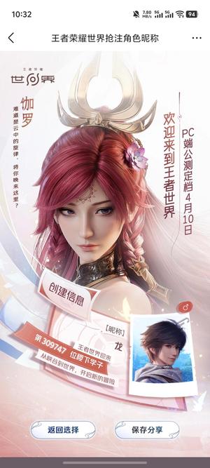 王者荣耀世界极品ID龙