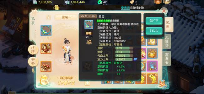 大话西游【道具服1转】仙履奇缘成品男人号，牛逼项链