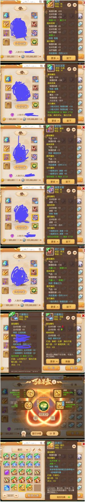 梦幻西游（手游）精致养成物理