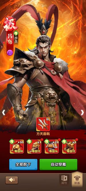 三国：冰河时代红五星吕布名震