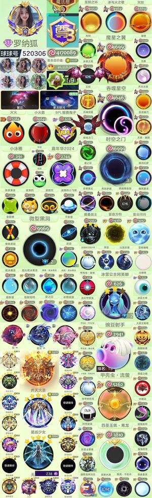 球球大作战[513SHOW等级]513秀准飞龙，417万皮黑洞