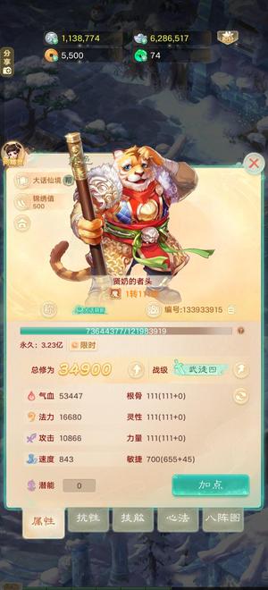 大话西游111级1转男魔