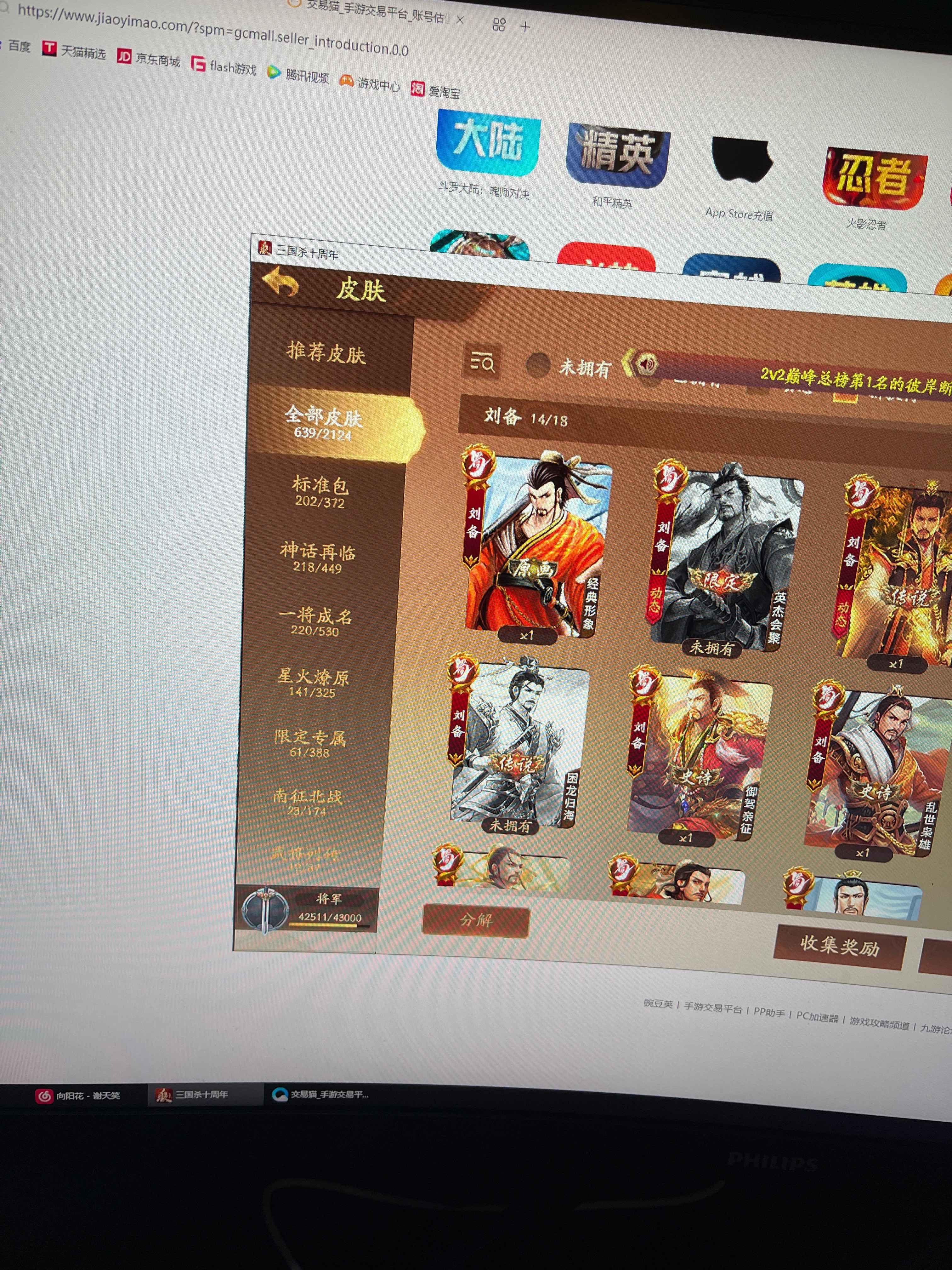 三国杀十周年【苹果版】【200级】成品号出售