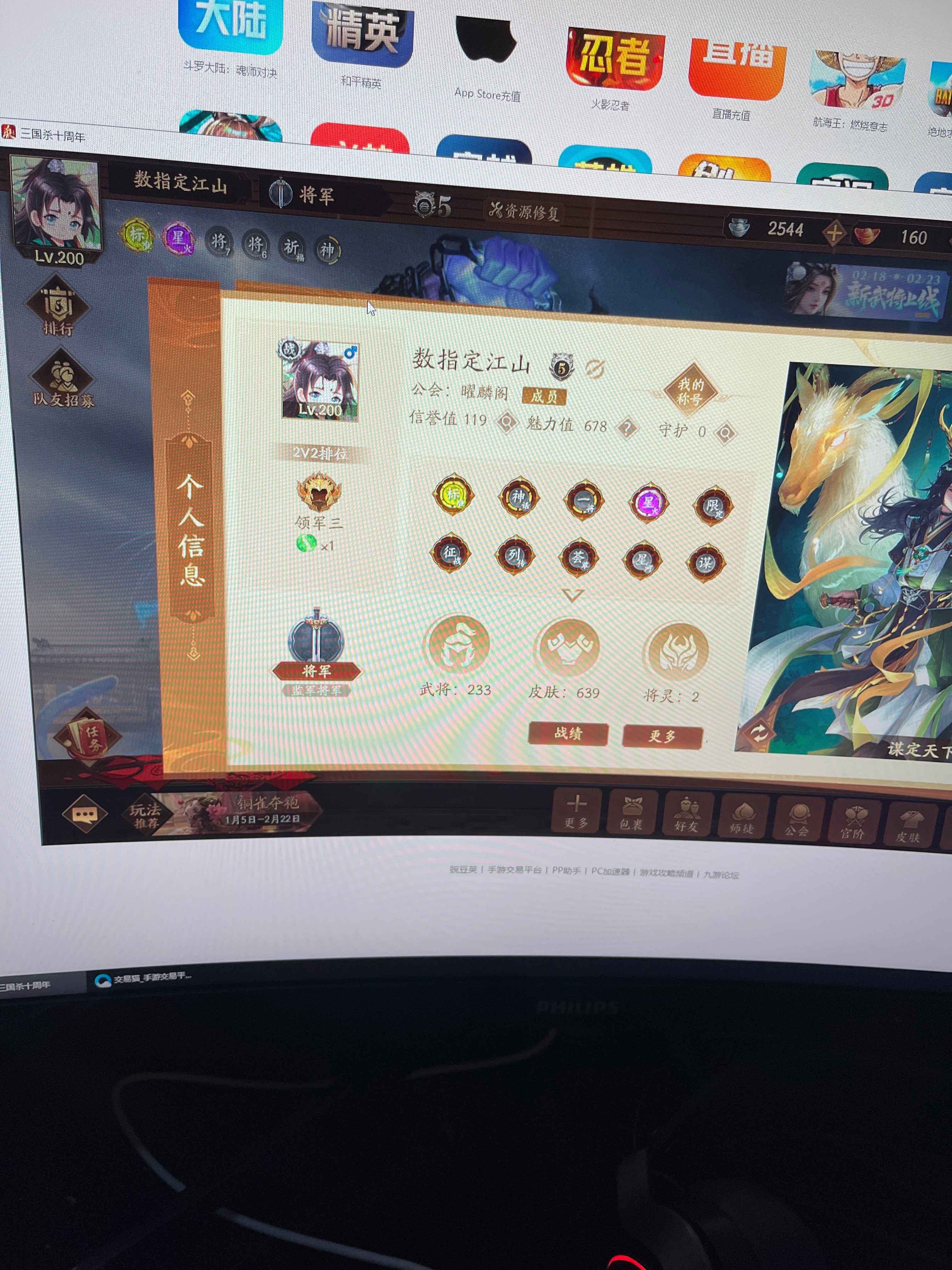 三国杀十周年【苹果版】【200级】成品号出售